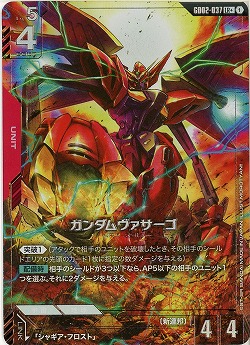 ガンダムヴァサーゴ(LR+) 【GD02-037LR+】