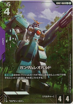 ガンダムレオパルド(U+) 【GD02-060U+】