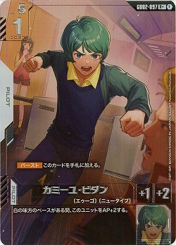 カミーユ・ビダン(R+) 【GD02-097R+】