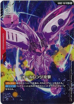 オールレンジ攻撃(R+) 【GD02-107R+】