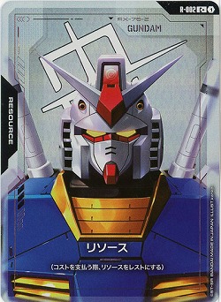 リソース(ガンダム)(C+) 【GD01-R-002C+】
