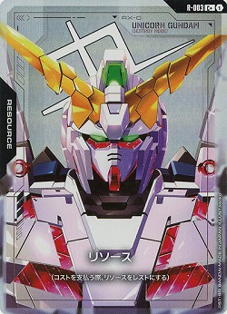 リソース(ユニコーンガンダム)(C+) 【GD01-R-003C+】