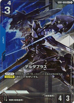 ※秋葉原店併用品 デルタプラス(R+)【GD01-006R+】