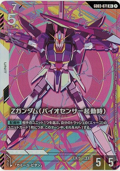 Ζガンダム(バイオセンサー起動時)(R+) 【GD03-071R+】