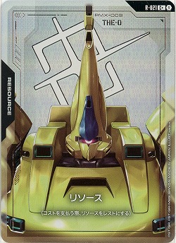 リソース(ジ・O)(C+) 【GD03-R-021C+】