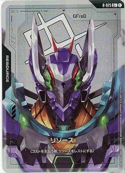 リソース(GFreD)(C+) 【GD03-R-025C+】