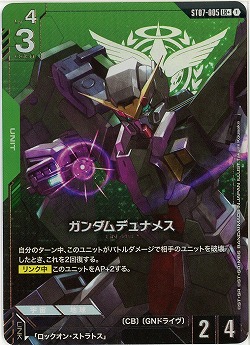 ガンダムデュナメス(LR+) 【ST07-005LR+】