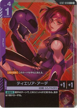 ティエリア・アーデ(C+) 【ST07-010C+】