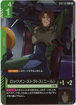 ロックオン・ストラトス(ニール)(C+) 【ST07-011C+】
