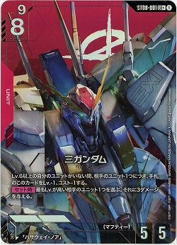 Ξガンダム(LR+) 【ST08-001LR+】