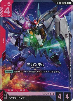 Ξガンダム(C+) 【ST08-002C+】