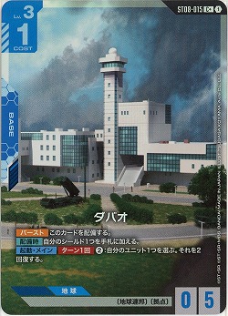 ダバオ(C+) 【ST08-015C+】