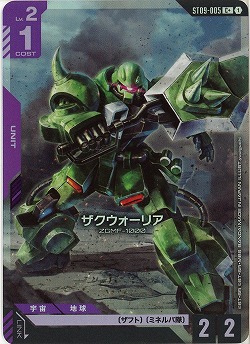 ※クレジットカード支払いのみ ザクウォーリア(C+) 【ST09-005C+】