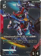 GQuuuuuuX(オメガ・サイコミュ起動時)(LR+) 【GD02-038LR+】