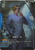 逆転の一手(R+) 【GD02-100R+】