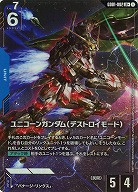 ※秋葉原店併用品 ユニコーンガンダム(デストロイモード)(LR+) 【GD01-002LR+】