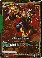 ※秋葉原店併用品 シェンロンガンダム(R+)【GD01-029R+】