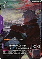 ゼハート・ガレット(C+) 【GD03-094C+】