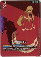 決意の眼差し(R+) 【GD03-114R+】