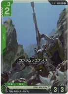 ガンダムデュナメス(C+) 【ST07-006C+】