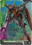 ガンダムキュリオス(C+) 【ST07-007C+】