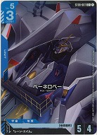 ペーネロペー(C+) 【ST08-007C+】