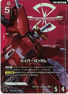 セイバーガンダム(LR+) 【ST09-003LR+】