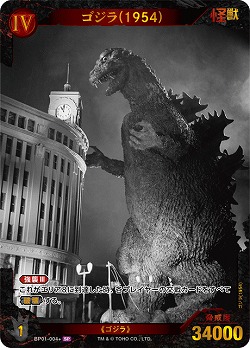 ゴジラ(1954)(SP) 【BP01-004+SP】