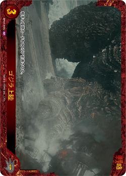 ゴジラ上陸(SP) 【BP01-030+SP】