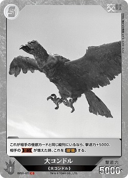 大コンドル 【BP01-071C】