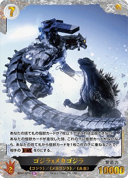 ※秋葉原店併用商品 ゴジラxメカゴジラ(SP) 【BP01-073+SP】
