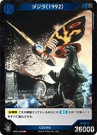 ゴジラ(1992) 【BP01-036SR】