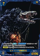 ビオランテ植獣形態(SP) 【BP01-058+SP】