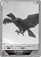 大コンドル 【BP01-071C】