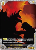 ※秋葉原店併用商品 ガイガン(2022)(SP) 【BP01-072+SP】