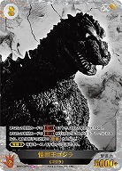 怪獣王ゴジラ(SP) 【BP01-075+SP】