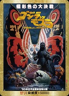 ※秋葉原店併用商品 怒り(ゴジラVSモスラ)(PP) 【BP01-Rage-GZ19++】