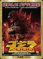 ※秋葉原店併用商品 怒り(ゴジラ2000)(PP) 【BP01-Rage-GZ23++】