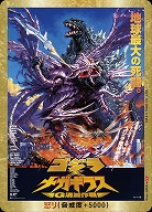 ※秋葉原店併用商品 怒り(ゴジラ×メガギラス)(PP) 【BP01-Rage-GZ24++】