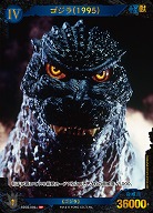 ※秋葉原店併用商品 ゴジラ(1995)(SP) 【SD02-006+SP】
