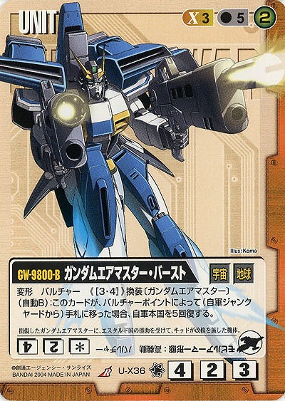 ガンダムエアマスター・バースト 【茶U-X36】11弾｜TCGシングルカード 