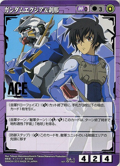 ガンダムエクシア&刹那 【紫SA-1】ACE｜TCGシングルカード通販なら