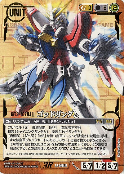 ゴッドガンダム 【茶U-G62ARST】22弾 スターター版｜TCGシングルカード 