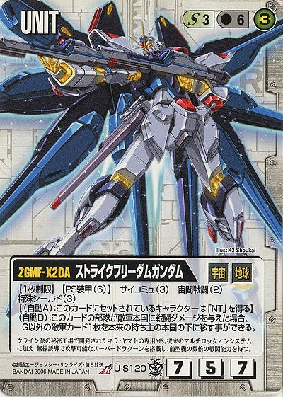 ストライクフリーダムガンダム 【U-S120BT】｜TCGシングルカード通販