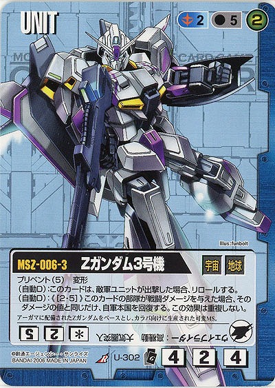 Zガンダム3号機 【青U-302】EB1｜TCGシングルカード通販なら「193net」