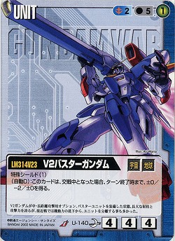 V2バスターガンダム【青U-140】8弾