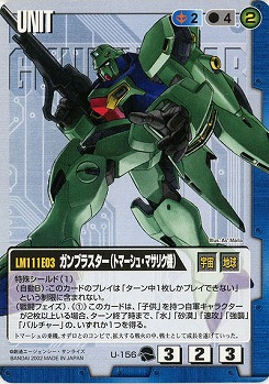 ガンブラスター(トマーシュ・マサリク機)【青U-156】9弾