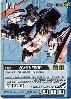 ガンダムF90P【【青U-273】16弾