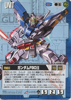 ガンダムF90II【青U-315】18弾