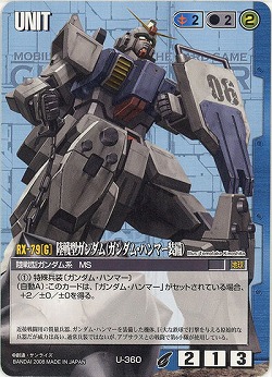 陸戦型ガンダム(ガンダム・ハンマー装備)【青U-360】21弾